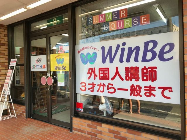 WinBe大原校の体験レッスン