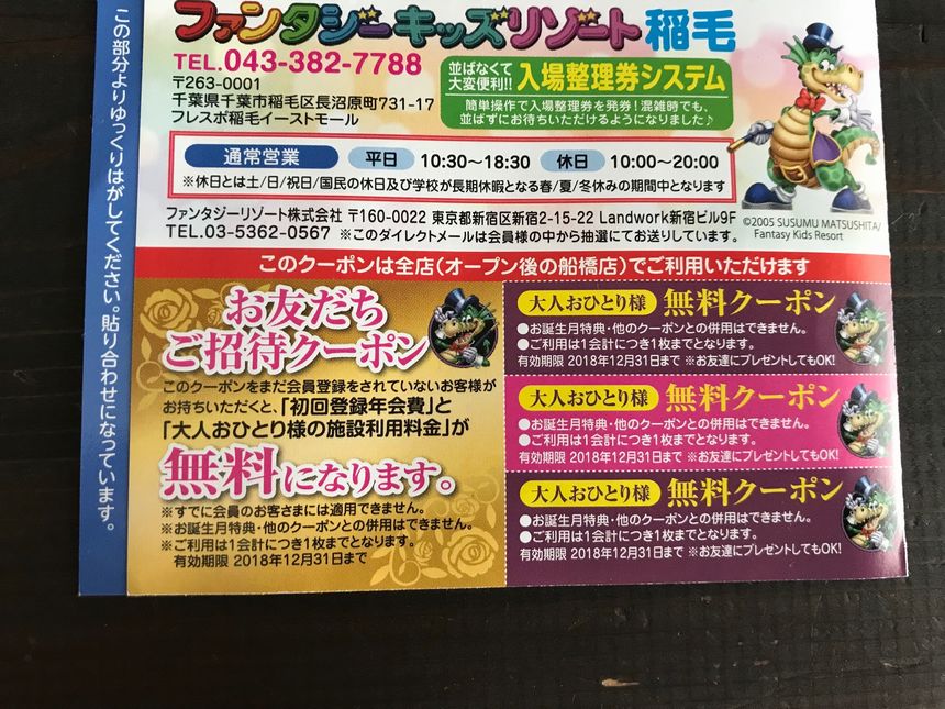 ファンタジーキッズリゾート 無料券 - 遊園地