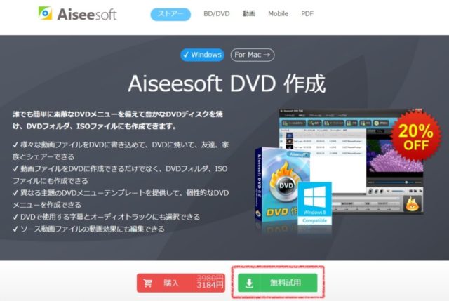 Aiseesoft DVD作成