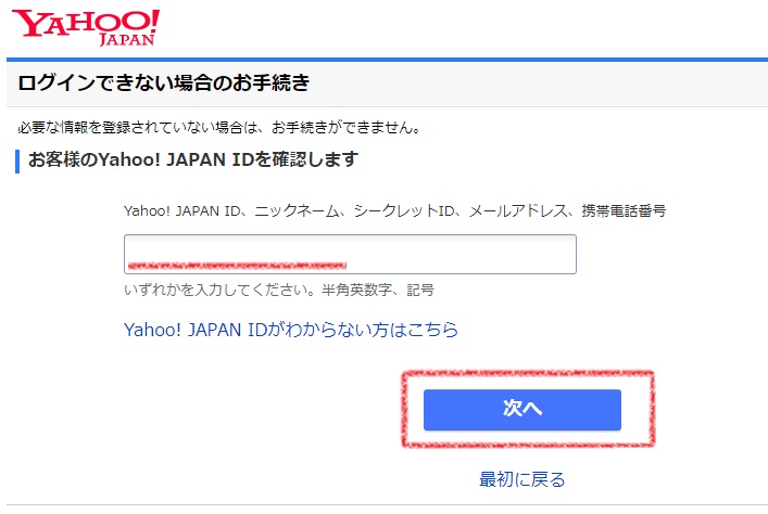 Yahoo Japanのidに不正ログインされました その後に取った行動とすべきこと