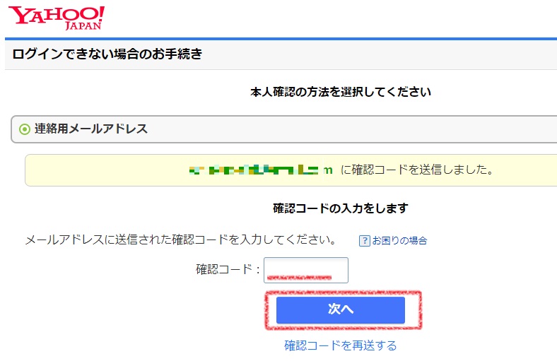 ジャパン コード ヤフー 確認 Yahoo 確認コードの入力間違いが一定回数を超えましたの対応方法